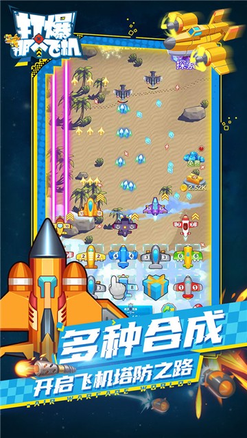 打爆那个飞机游戏图1