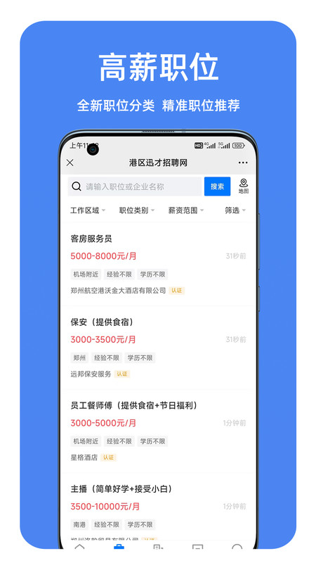 港区迅才招聘网图4