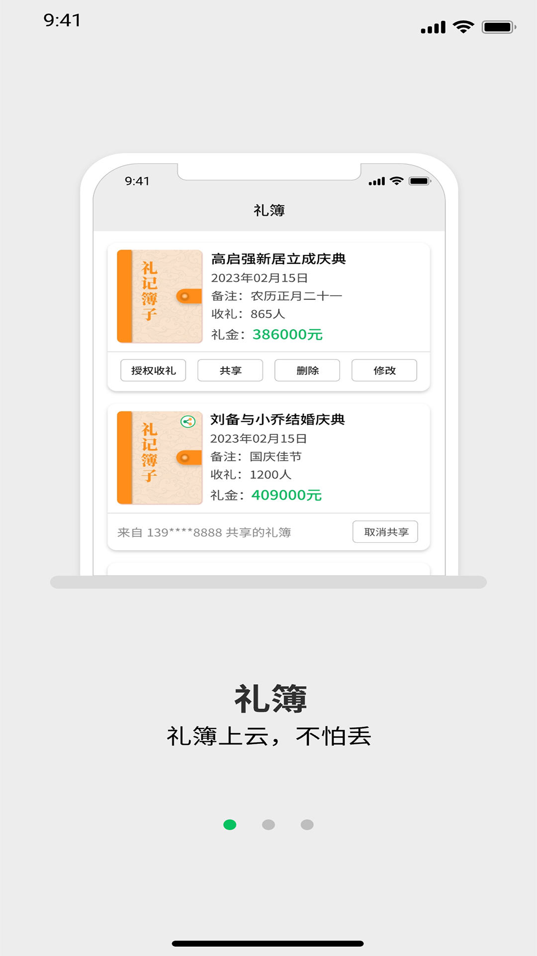 礼记簿子图1
