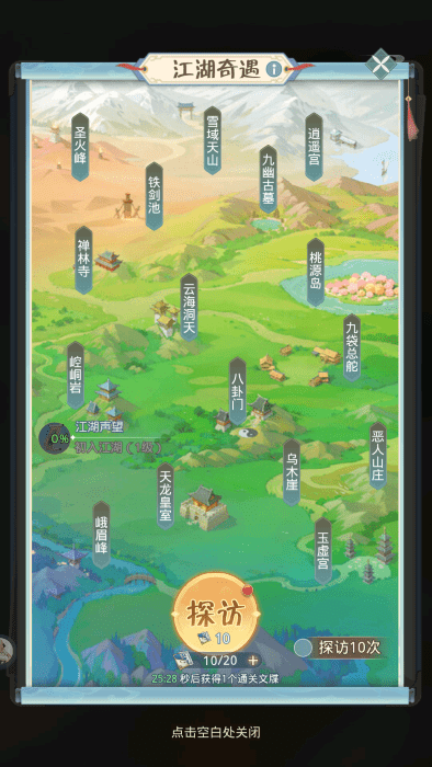 魔境迷宫大冒险图2