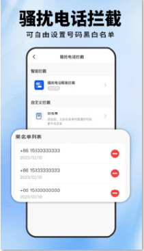 骚扰电话拦截助手图1
