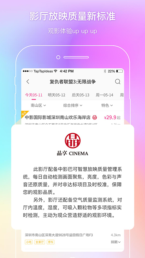 中影电影通图2