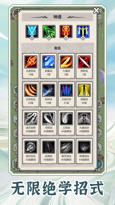无限流修炼模拟器图3