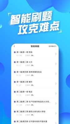消防工程师题库APP图1