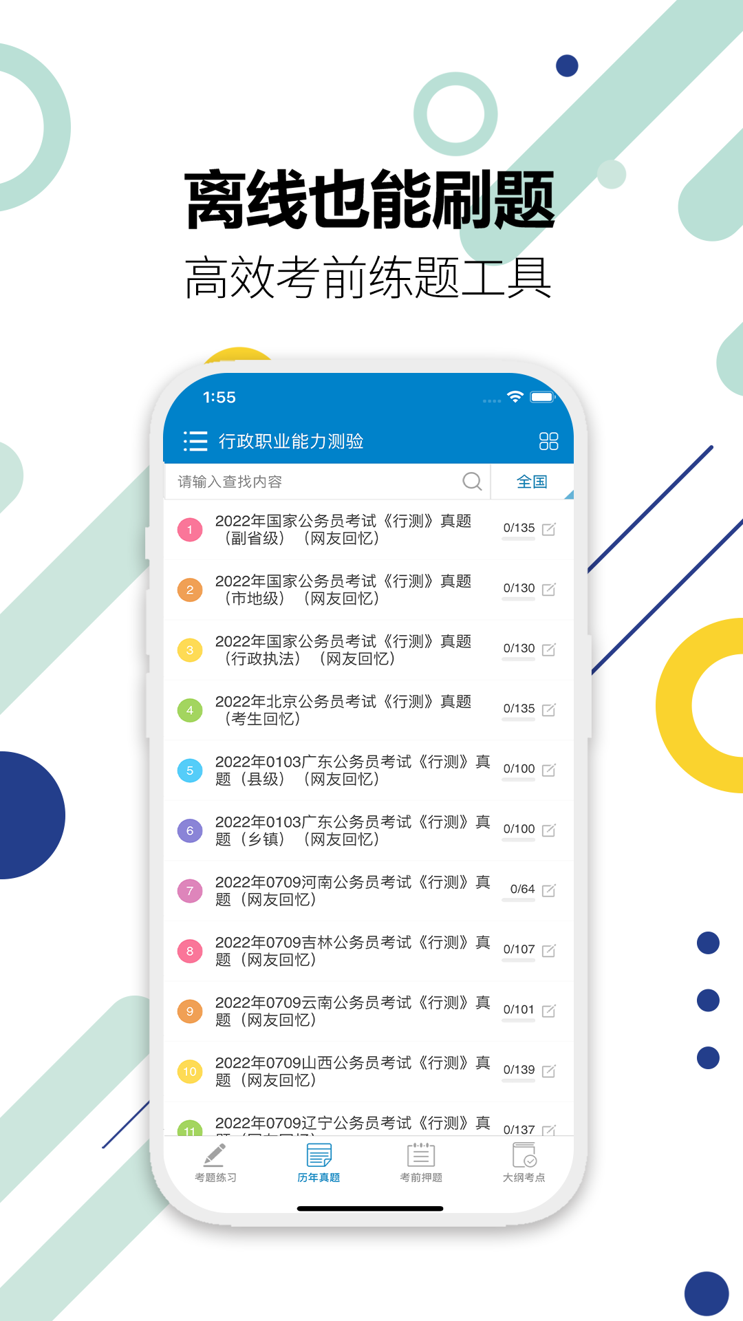 公务员考试图4