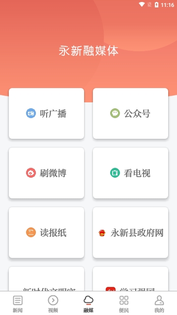 永新融媒图3