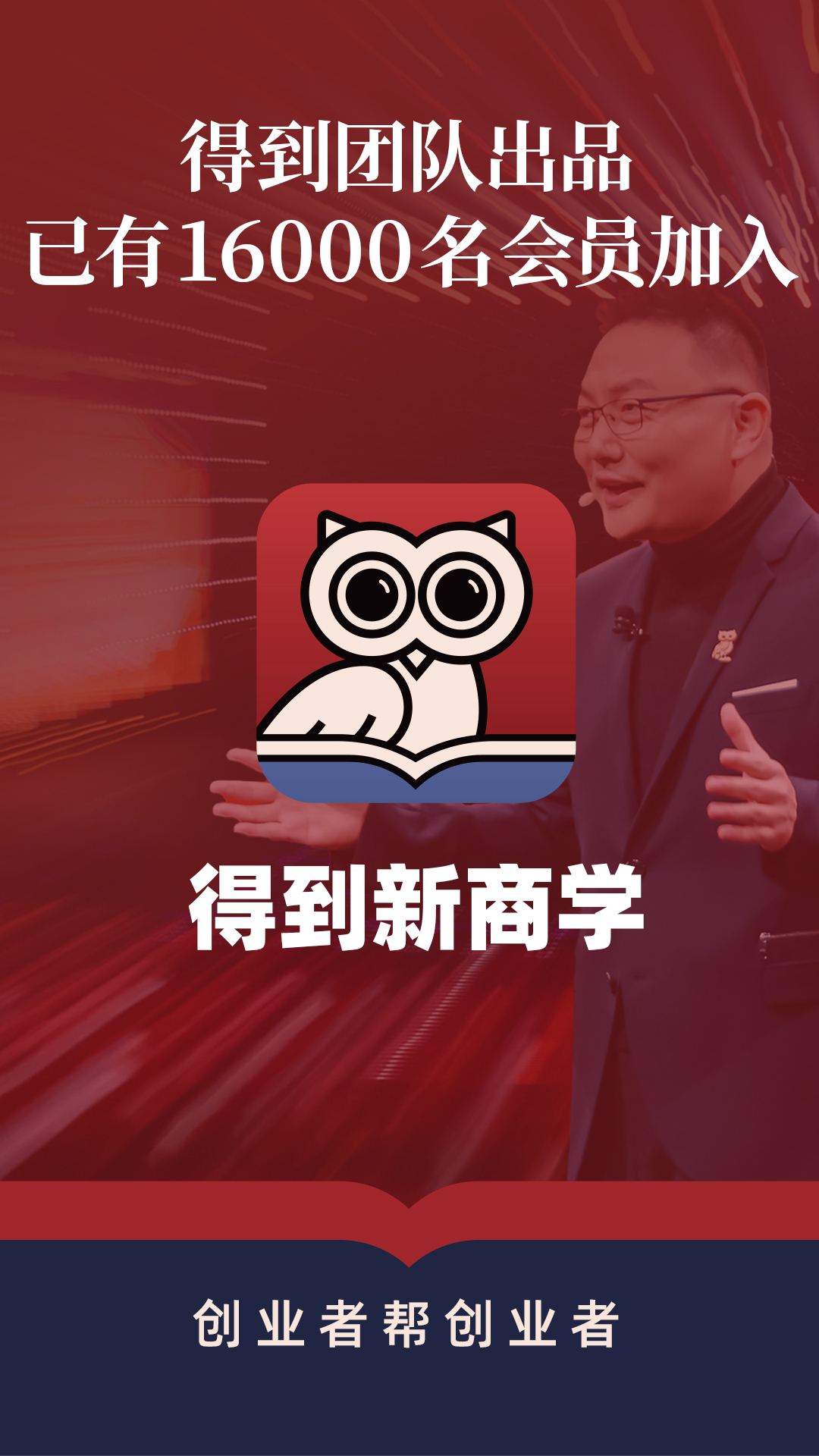 得到新商学图3