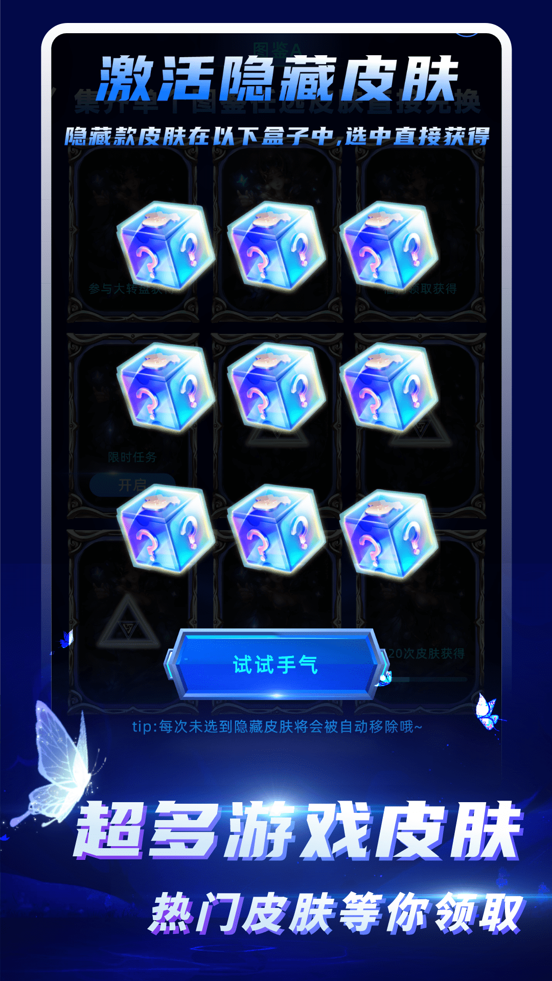 免费皮肤大全图2