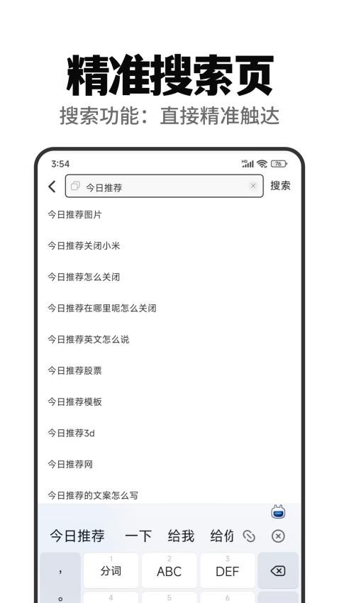 快闻浏览器图2