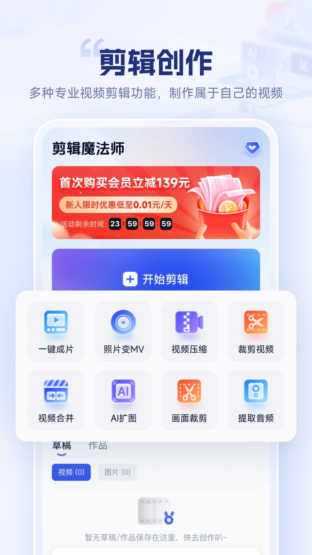 剪辑魔法师图4
