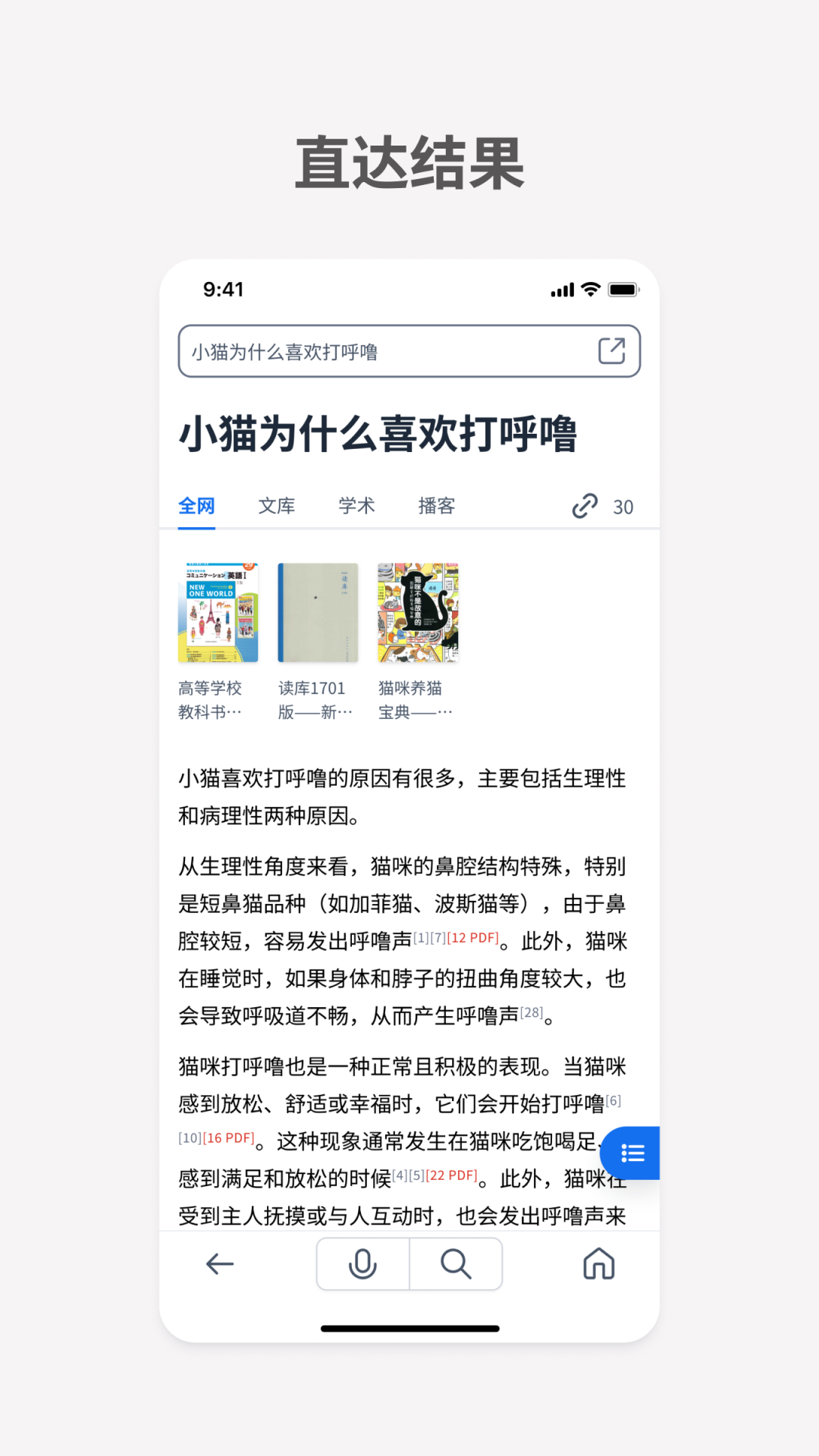 秘塔ai搜索图2