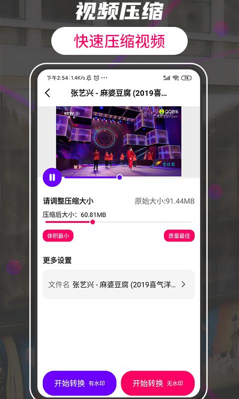 格式转换视频助手图3
