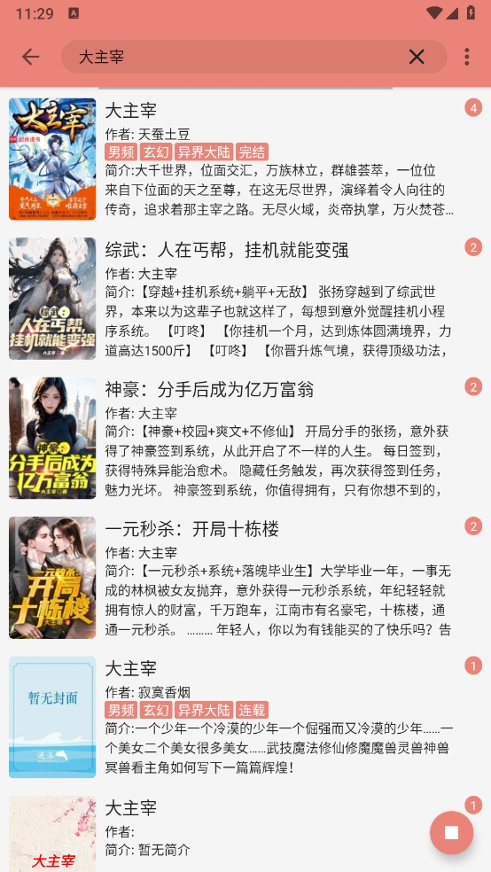柚子小说图1