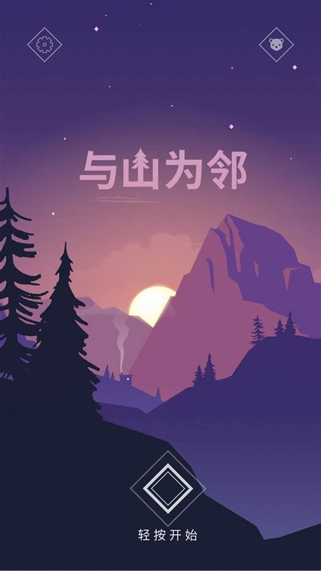 与山为邻图4