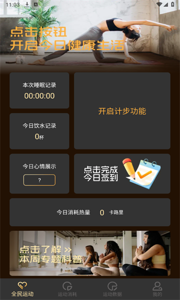 智会计步图3