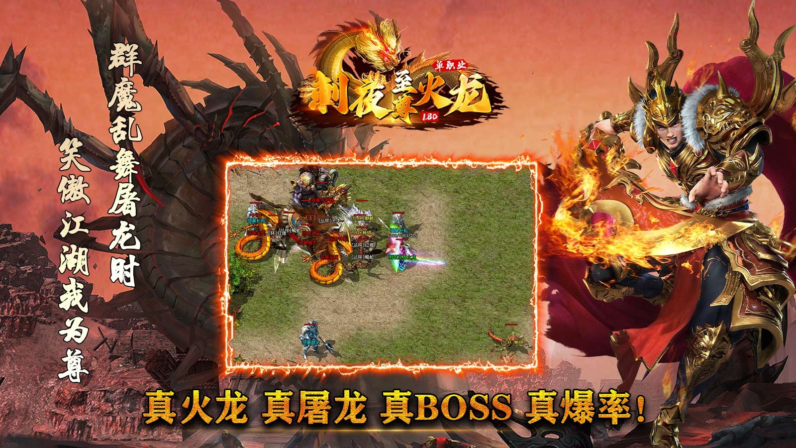 刺夜至尊火龙
