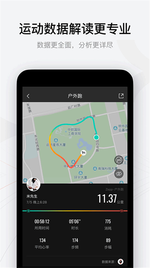 Zepp图4