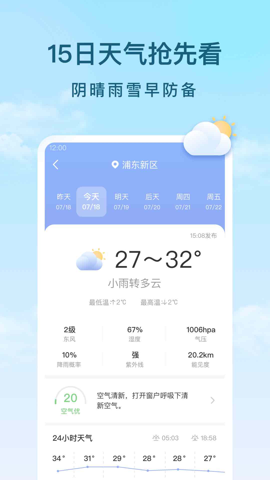云间天气图3