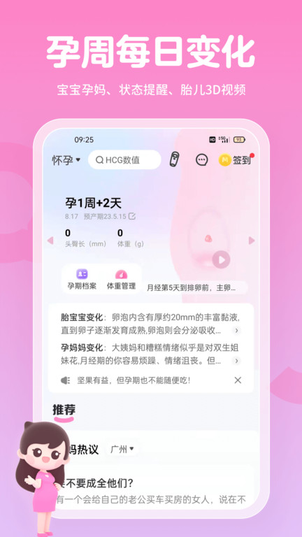 妈妈网孕育图3