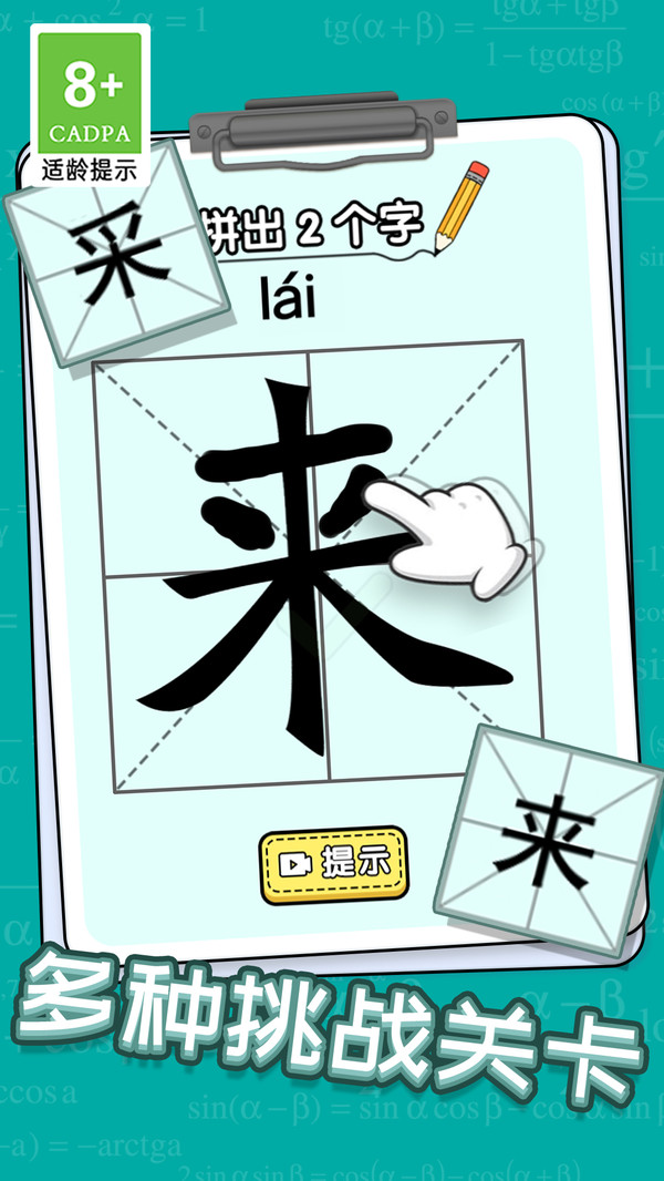 玩文字大挑战图3