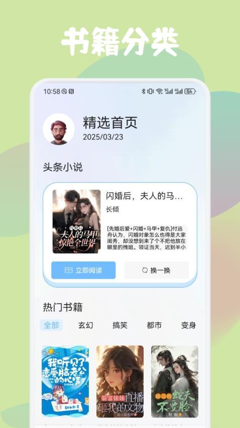 52书库阅读图2