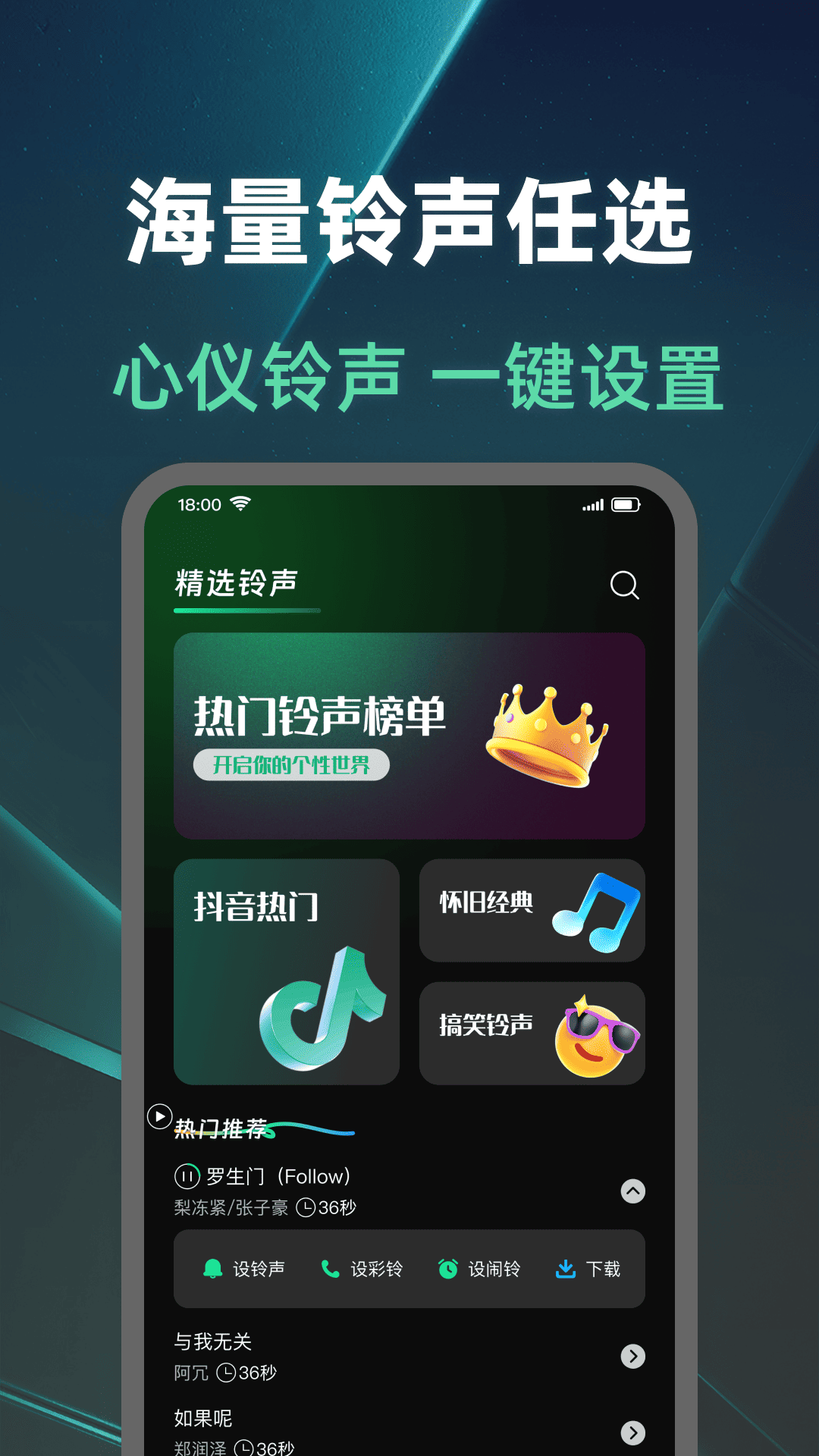 铃声多多免费全图2