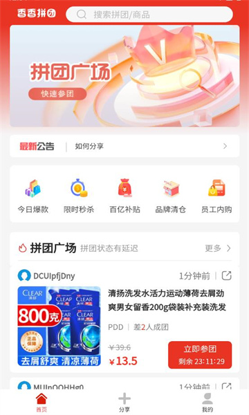 香香拼团图1