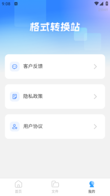 格式转换站图1