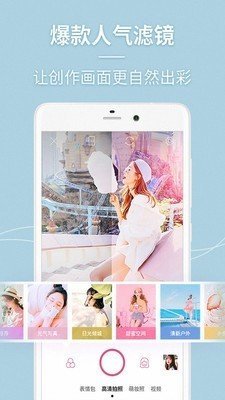 萌颜自拍相机图3