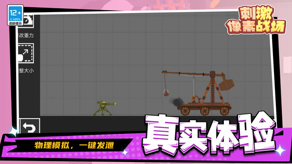刺激像素战场图1