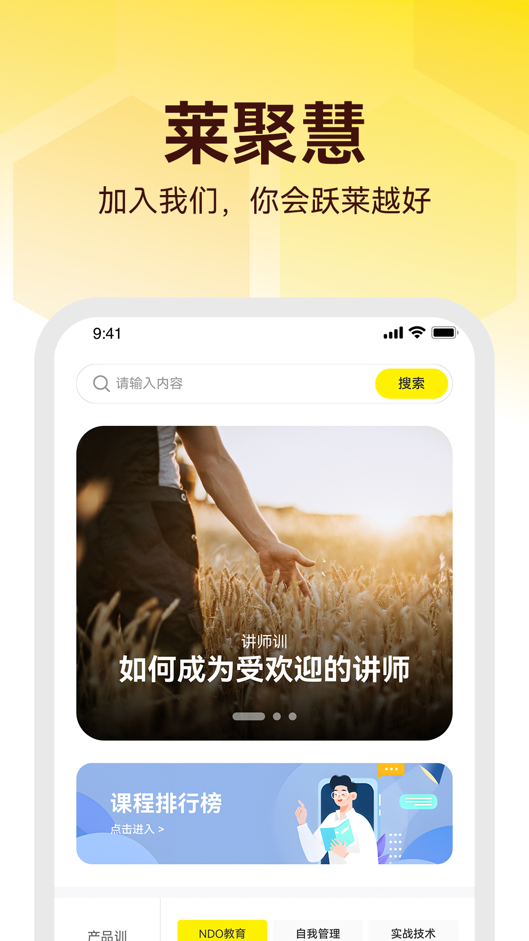莱聚慧图4