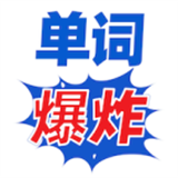 单词爆炸图标