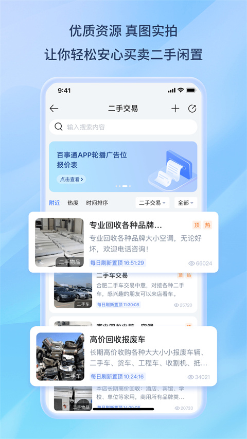 百事通图2