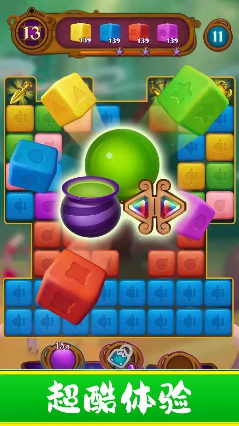 经典星星消除免费版
