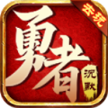 去玩勇者沉默游戏图标