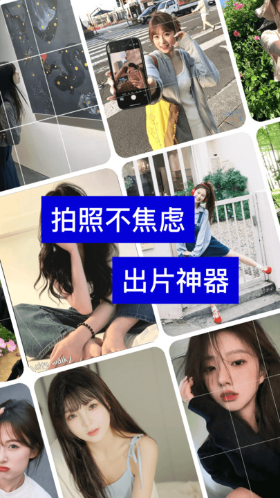 拍照姿势生成器图2