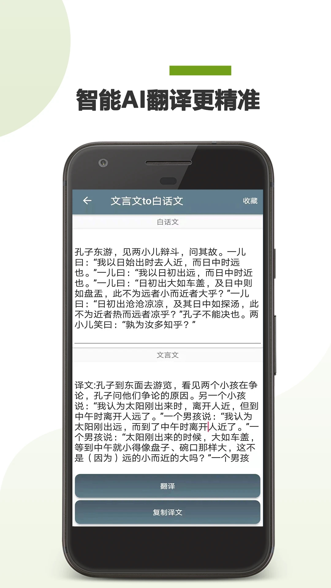 文言文翻译助手图2