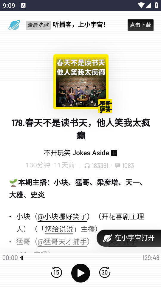 中文播客榜app