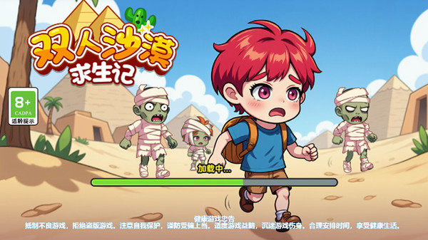 双人沙漠求生记图3
