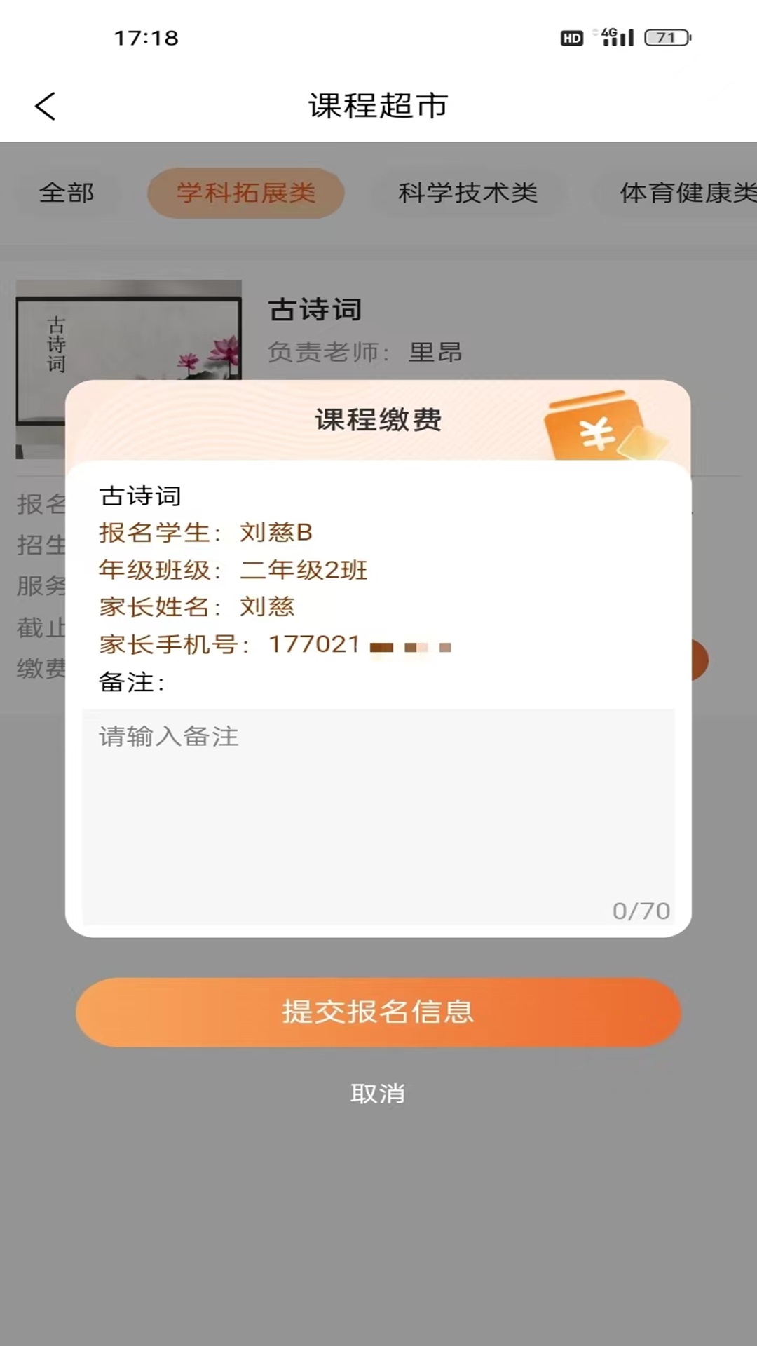 家校通图1