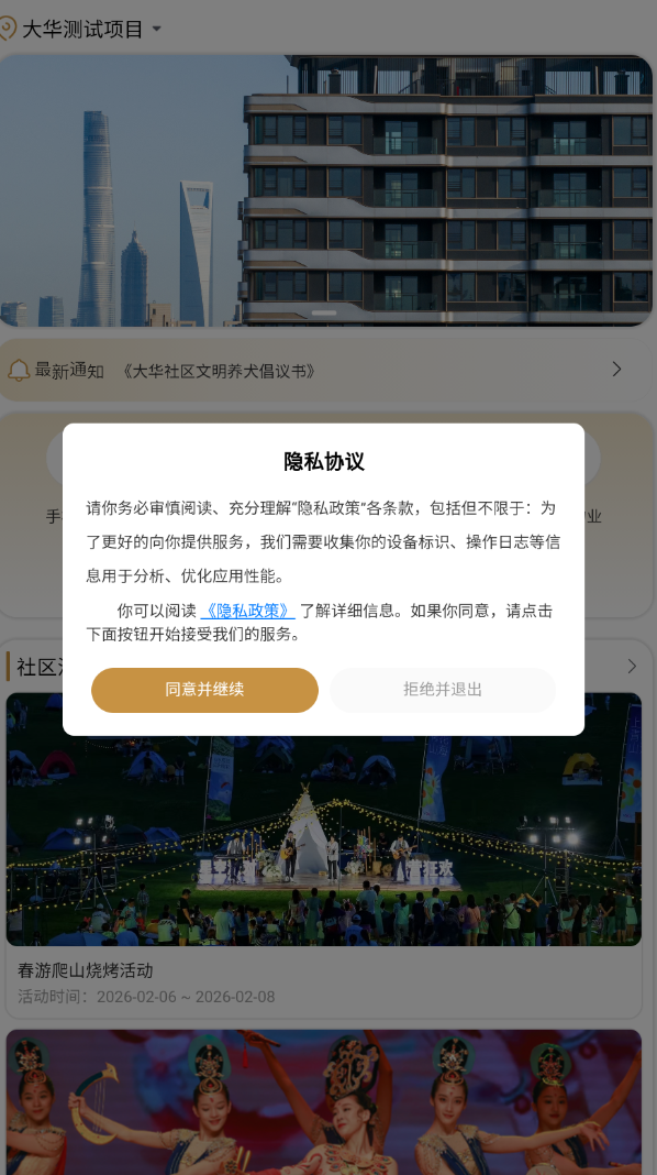 大华荟生活