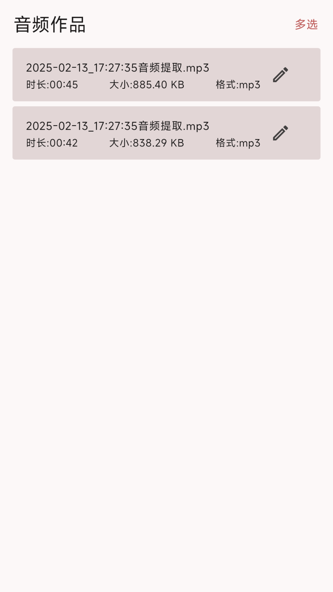 小黑子音视频提取转换器图3