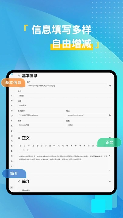 免费简历模版图2