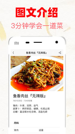 菜谱大全图1