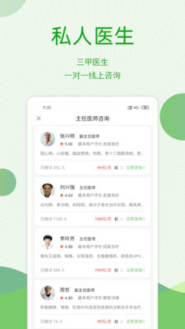 快速问医生图3