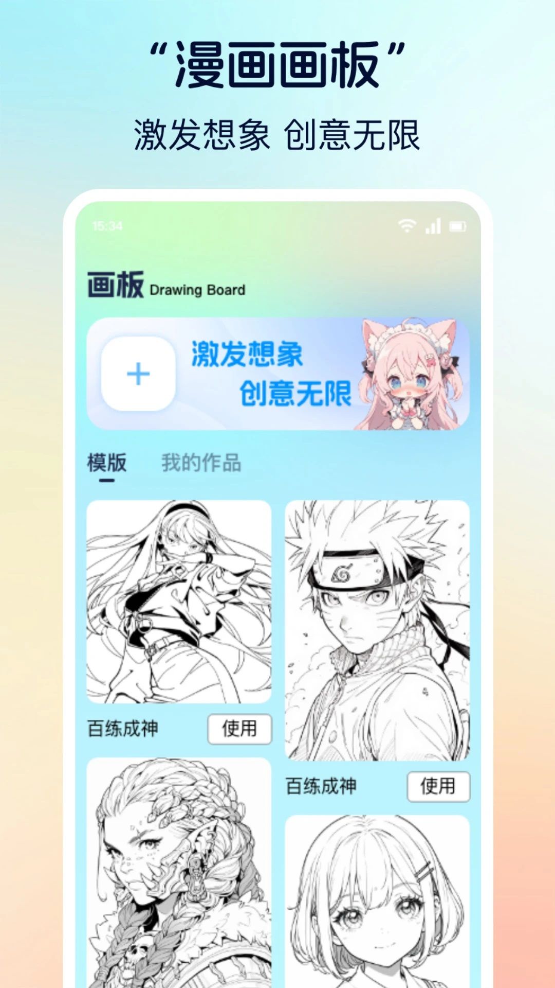 曼波画板app图2
