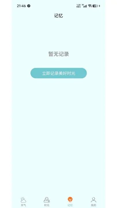 云游小贴士天气软件图1