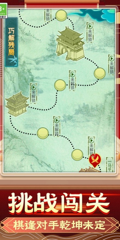 象棋智慧对决图2