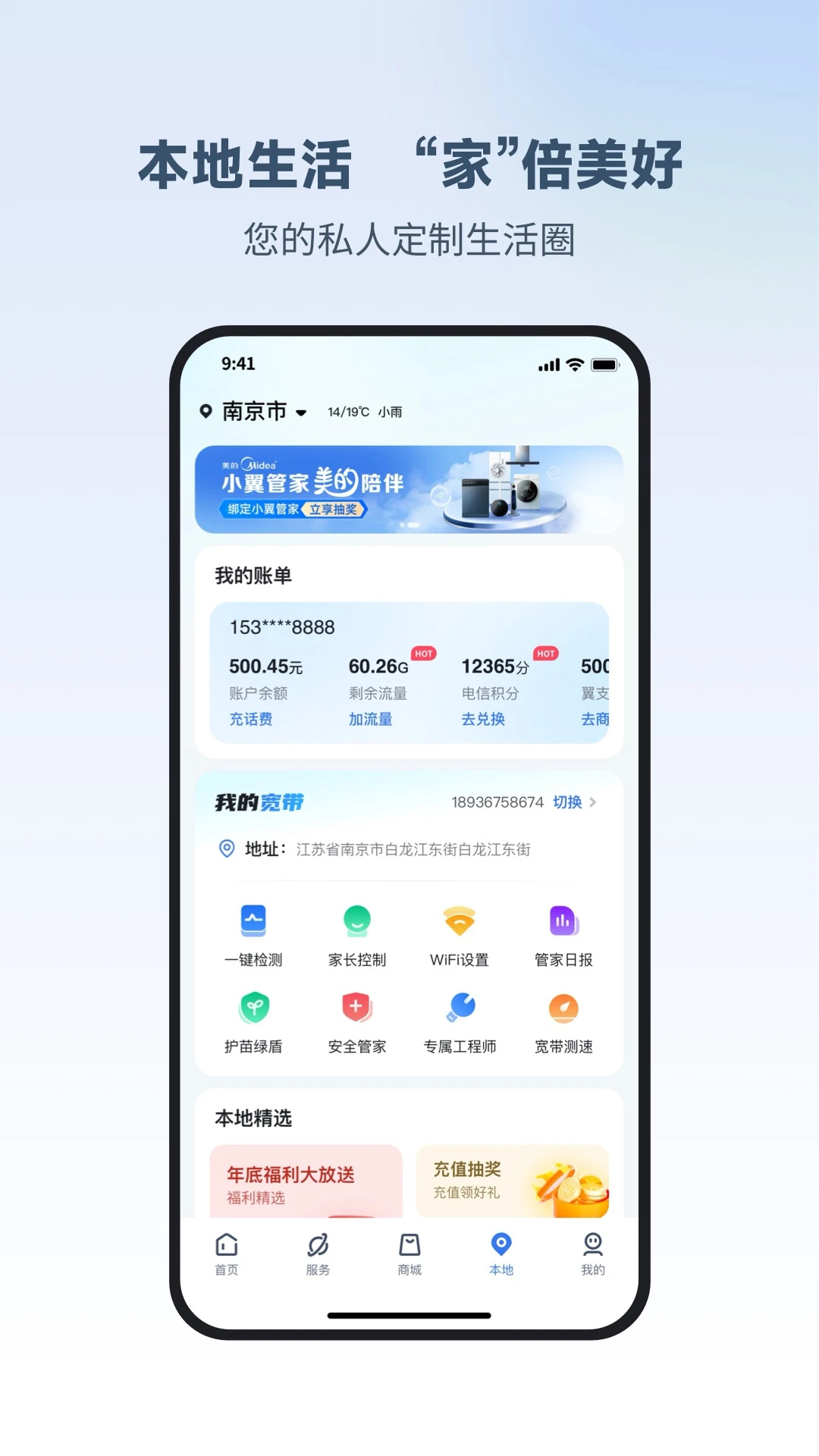 小翼管家图3