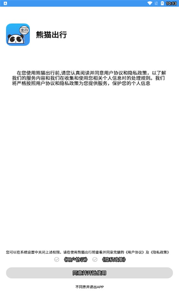 熊猫出行